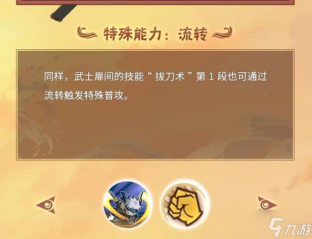 火影忍者漂泊武士千手扉间强不强？漂泊武士千手扉间技能效果一览