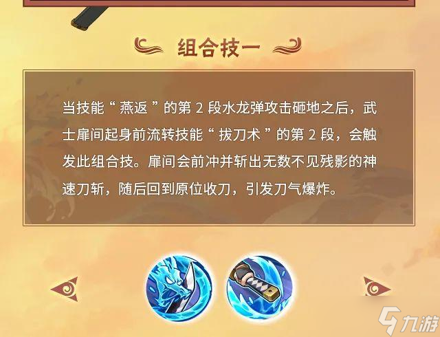 火影忍者漂泊武士千手扉间强不强？漂泊武士千手扉间技能效果一览