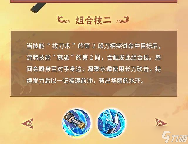 火影忍者漂泊武士千手扉间强不强？漂泊武士千手扉间技能效果一览