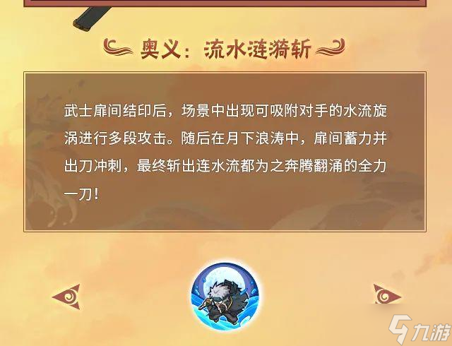 火影忍者漂泊武士千手扉间强不强？漂泊武士千手扉间技能效果一览