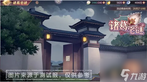 三国志幻想大陆诸葛宅迷第四关解谜流程