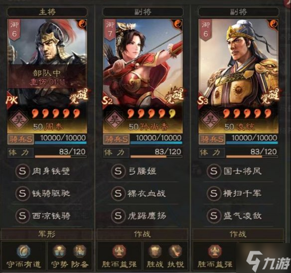 三国志战略版S12铁骑吴骑开荒攻略 S12吴骑阵容玩法