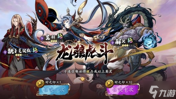 天地劫4月20日更新公告 限定召唤龙骧虎斗开启