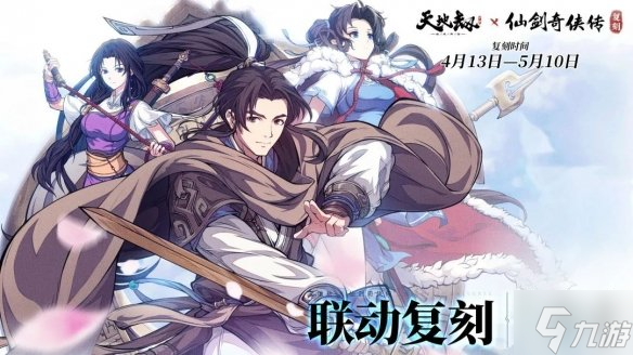 天地劫4月20日更新公告 限定召唤龙骧虎斗开启