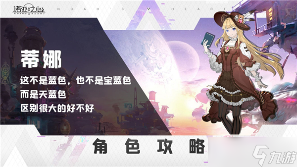 诺亚之心蒂娜爱马仕潜能技能阵容搭配攻略