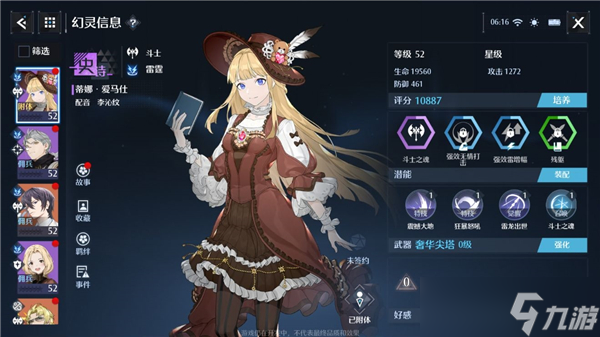 诺亚之心蒂娜爱马仕潜能技能阵容搭配攻略