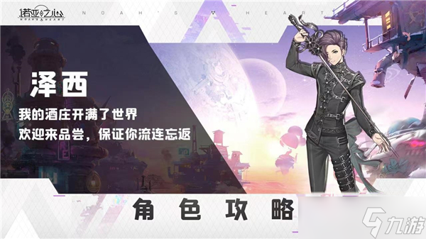 诺亚之心泽西马爹利潜能技能阵容搭配攻略