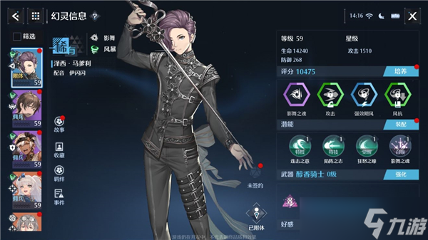 诺亚之心泽西马爹利潜能技能阵容搭配攻略
