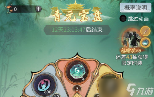一念逍遥青云宝盘抽取建议