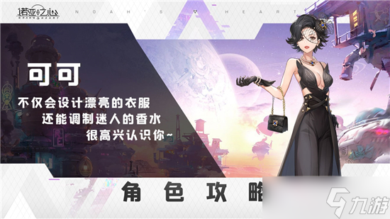 诺亚之心可可香奈儿潜能技能阵容组合攻略攻略
