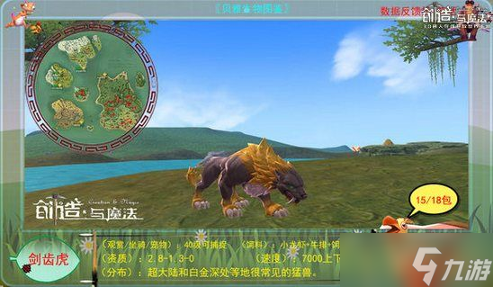 创造与魔法剑齿虎位置分布图2022：剑齿虎饲料保底配方分享