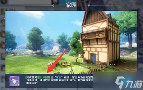 诺亚之心家园开启方法