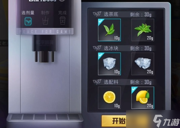 和平精英 红茶配方介绍