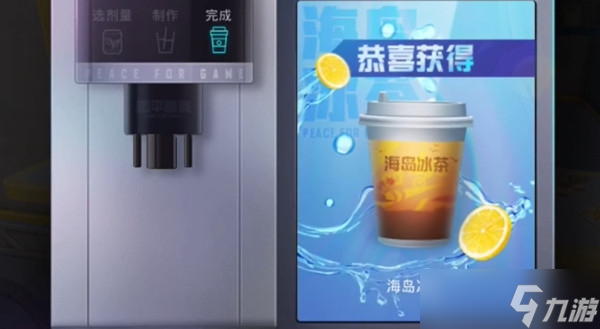 和平精英 红茶配方介绍
