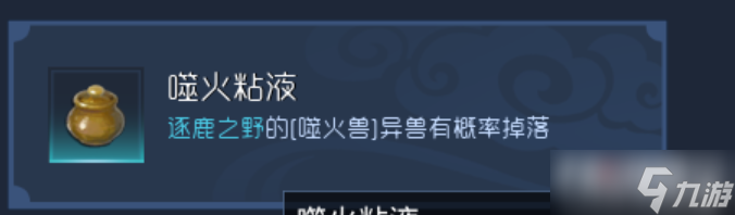 太荒初境噬火兽在哪里
