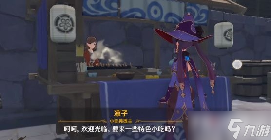 原神凉子小吃摊位置一览