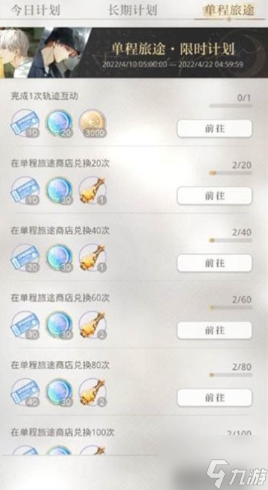 光与夜之恋完成一次轨迹互动任务怎么做 具体介绍