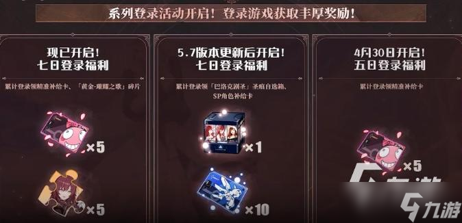 崩坏35.7版本直播内容大全 5.7版本深罪长歌内容有什么