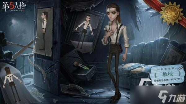 第五人格角色上线时间一览 新求生者教授公测时间一览