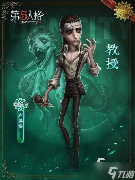 第五人格角色上线时间一览 新求生者教授公测时间一览