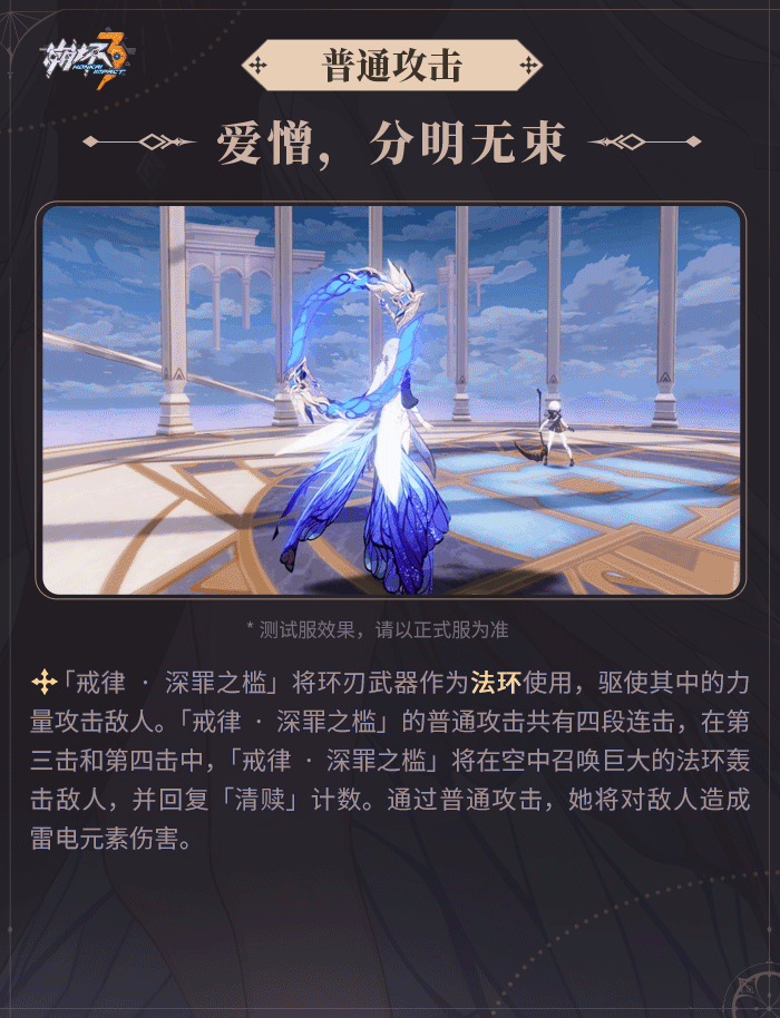 崩坏3戒律深罪之槛技能介绍