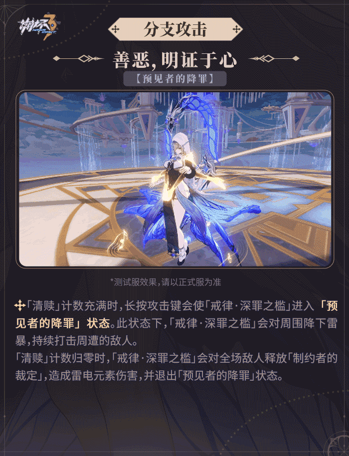 崩坏3戒律深罪之槛技能介绍