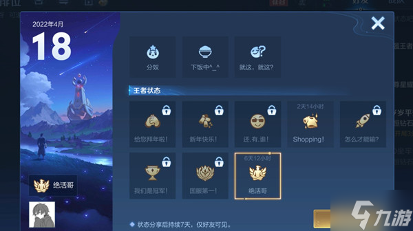 王者荣耀绝活哥状态获取攻略大全 状态绝活哥在哪里设置