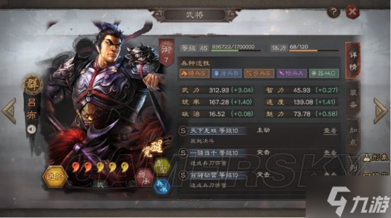 三国志战略版吕布凌统郭嘉 三势吕阵容介绍