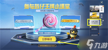 和平精英王牌小课堂专属称号怎么获得