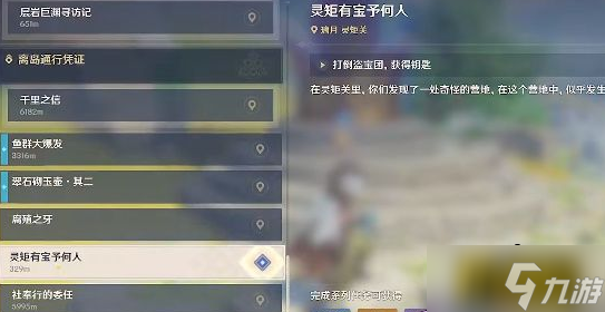 原神无名的宝藏灵矩关怎么通关 无名的宝藏灵矩关通关攻略