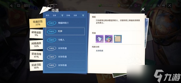 诺亚之心归乡奇遇任务完成攻略 归乡奇遇任务怎么完成