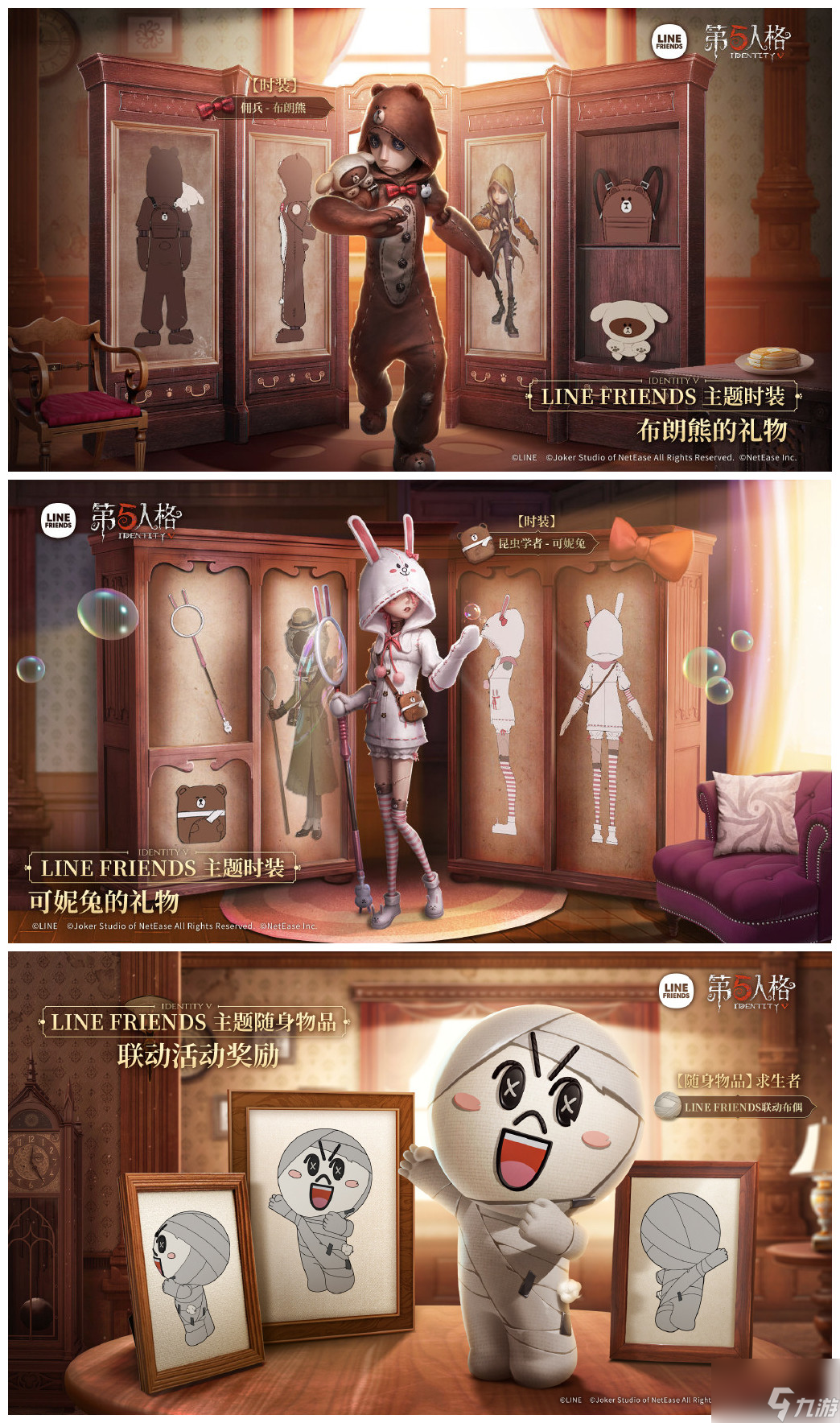 第五人格linefriends联动皮肤分享