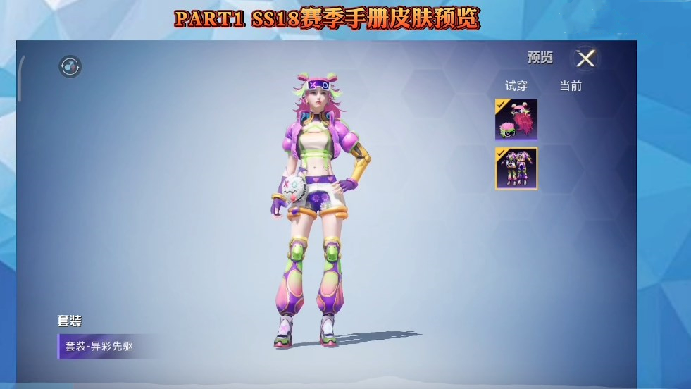 和平精英SS18段位继承图介绍