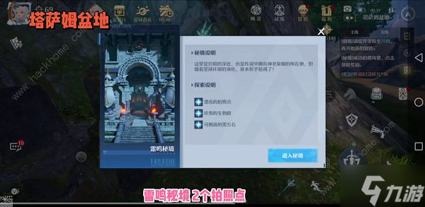 诺亚之心雷鸣秘境全风景点收集介绍 雷鸣秘境风景点位置汇总