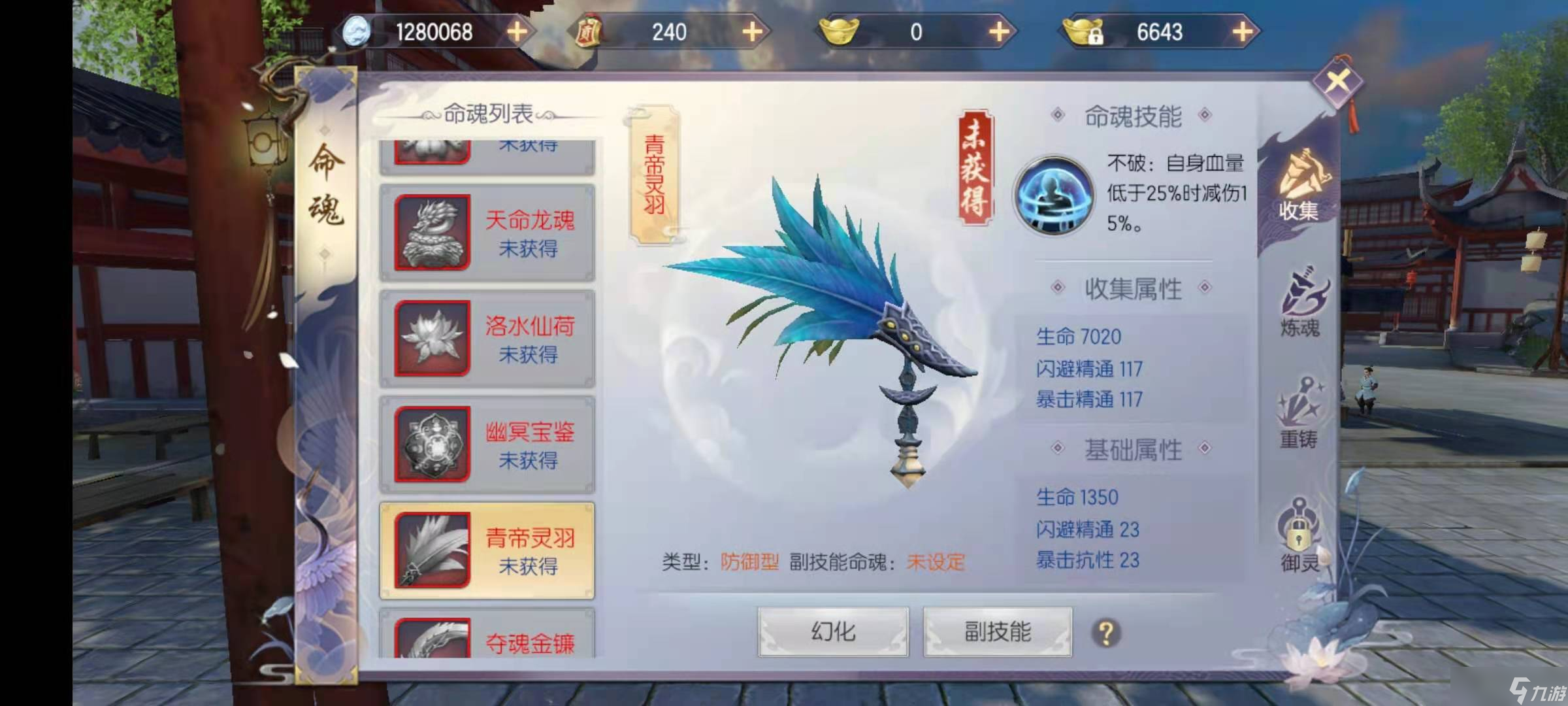 烈火如歌手游枫最佳命魂哪个好 枫的命魂带什么属性好