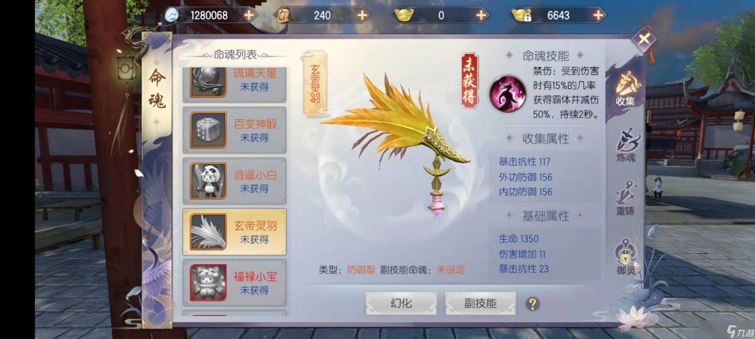 烈火如歌手游枫最佳命魂哪个好 枫的命魂带什么属性好