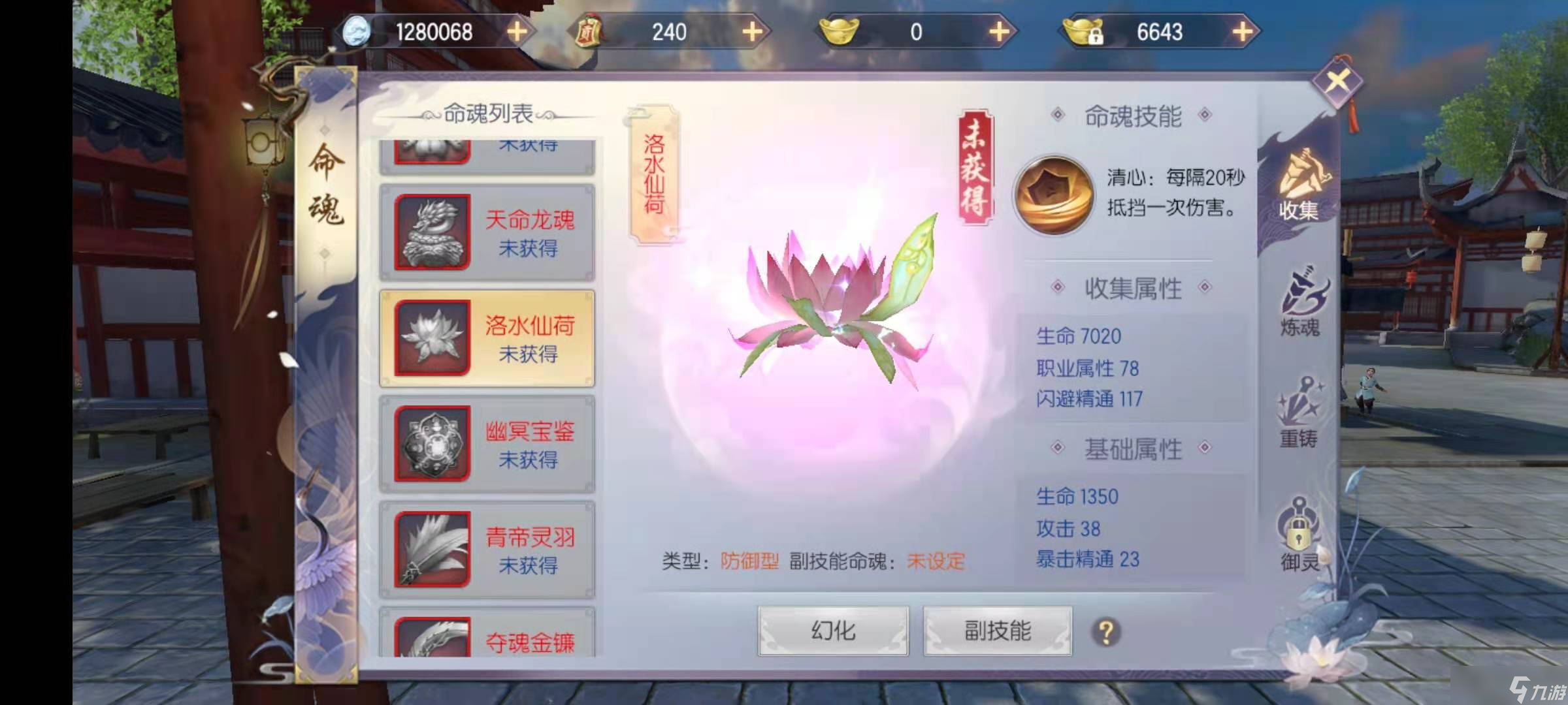 烈火如歌手游枫最佳命魂哪个好 枫的命魂带什么属性好