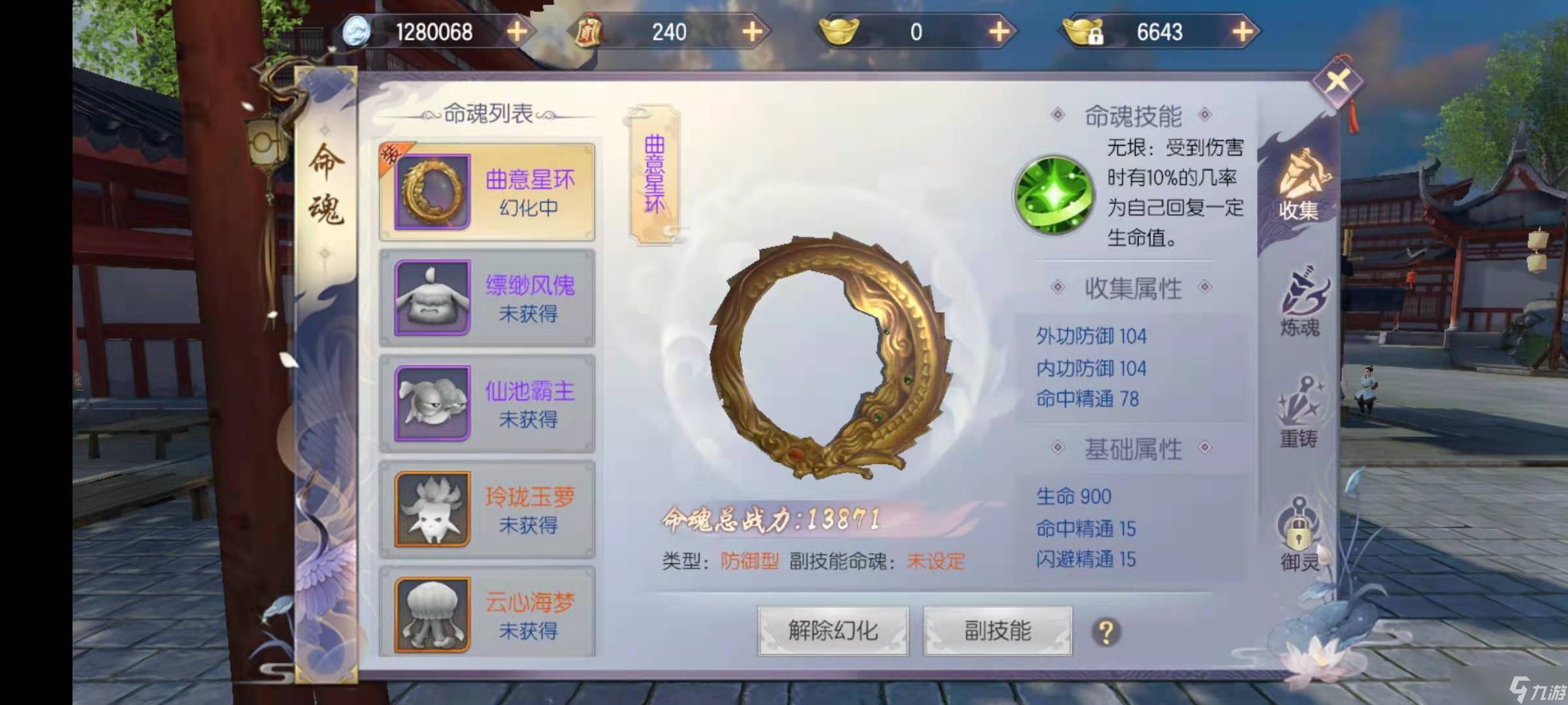 烈火如歌手游枫最佳命魂哪个好 枫的命魂带什么属性好