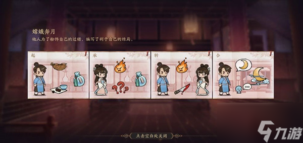 花亦山心之月嫦娥奔月答案详解 嫦娥奔月通关技巧攻略