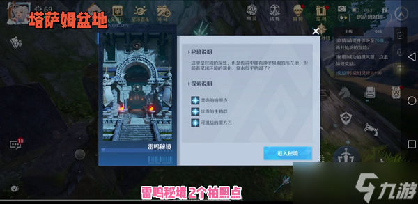 诺亚之心雷鸣秘境风景点在什么地方 雷鸣秘境风景点位置图文攻略