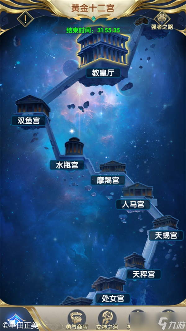 圣斗士星矢带你深探黄金十二宫玩法