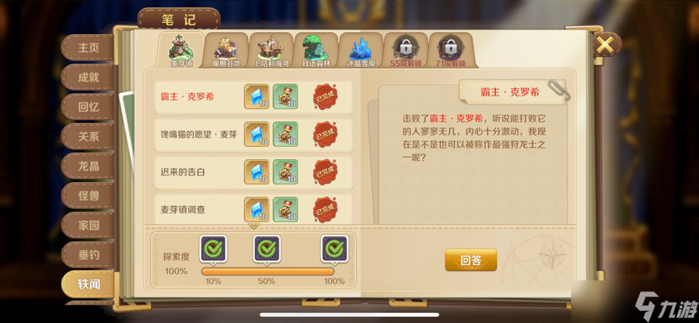 龙之国物语隐藏技能点在哪里拿 隐藏技能点获取攻略