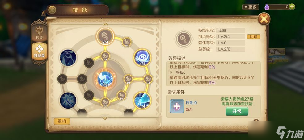 龙之国物语隐藏技能点在哪里拿 隐藏技能点获取攻略