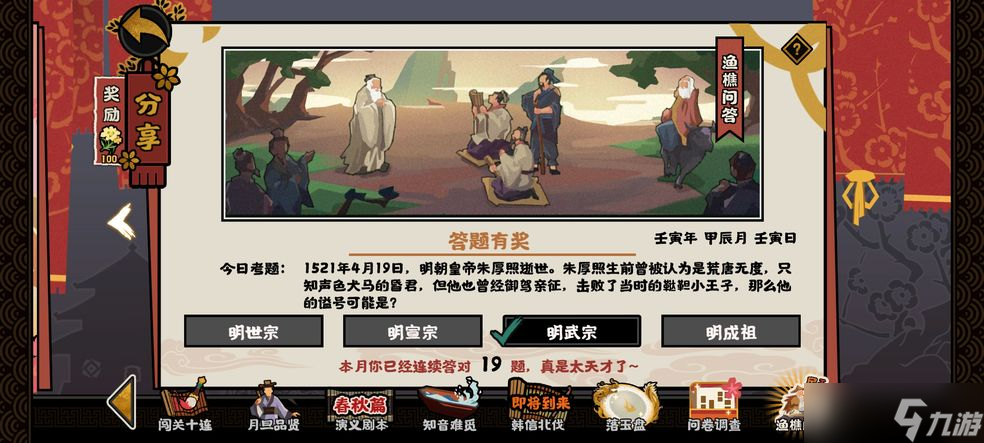 无悔华夏渔樵问答4.19问题答案  明朝皇帝朱厚照谥号是什么