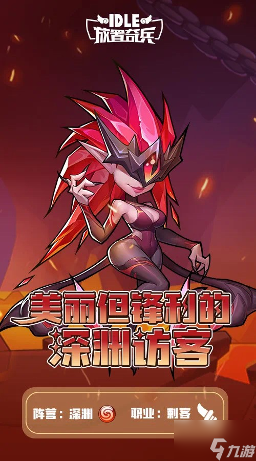 放置奇兵娜塔莎英雄介绍 具体介绍
