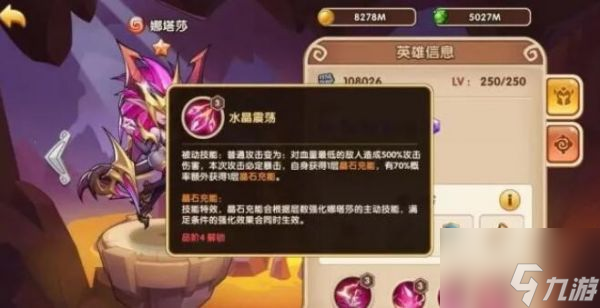 放置奇兵娜塔莎英雄介绍 具体介绍