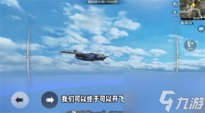 和平精英空投行动飞机驾驶攻略介绍