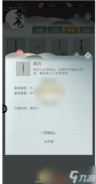 江湖悠悠手游蛇刃怎么获得 蛇刃获取方法介绍