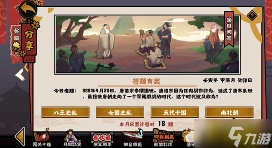 无悔华夏4.20渔樵问答答案介绍 4.20渔樵问答答案是什么