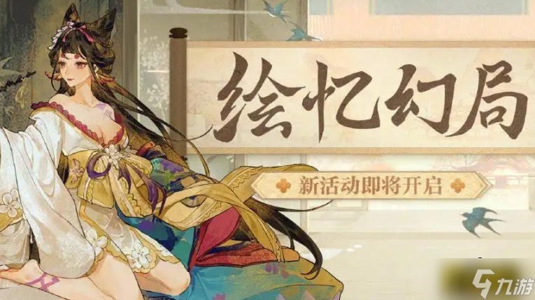 阴阳师绘忆幻局阵容怎么搭配-绘忆幻局阵容搭配攻略